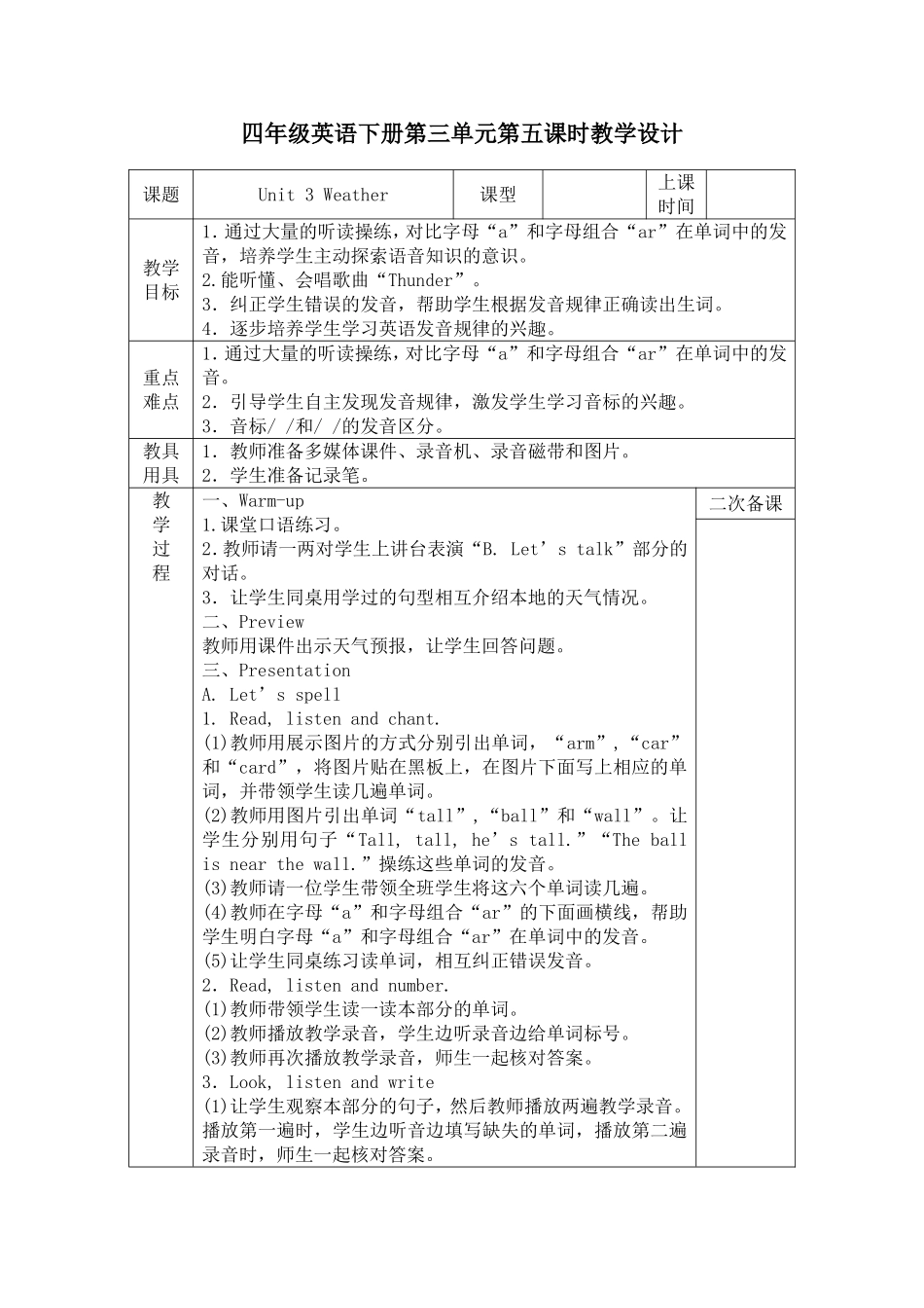 四年级英语下册第三单元第五课时教学设计_第1页