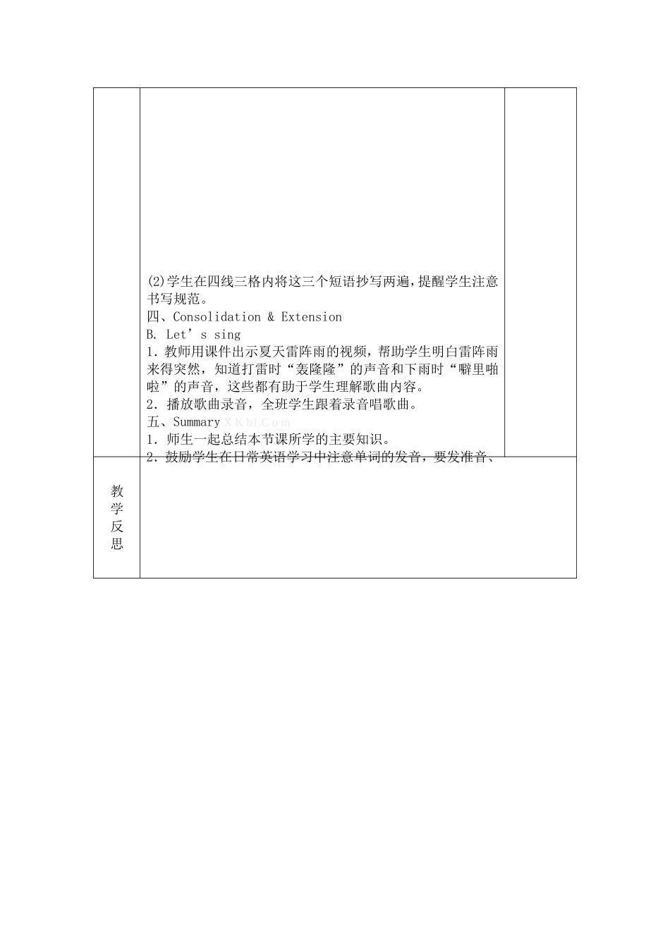 四年级英语下册第三单元第五课时教学设计_第2页