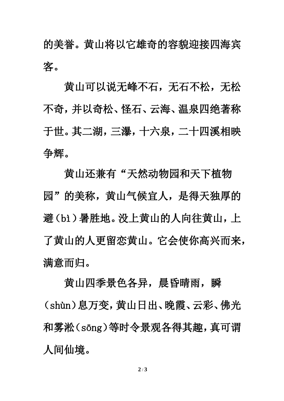 知识拓展：黄山简介_第2页