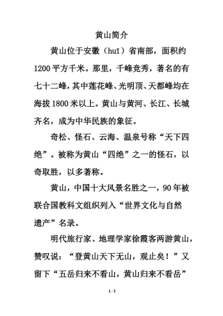 知识拓展：黄山简介