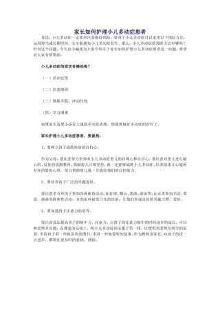 家长如何护理小儿多动症患者