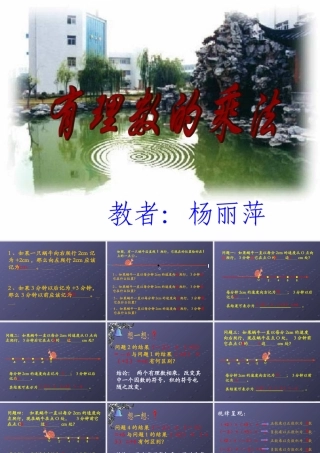 杨丽萍有理数的乘法