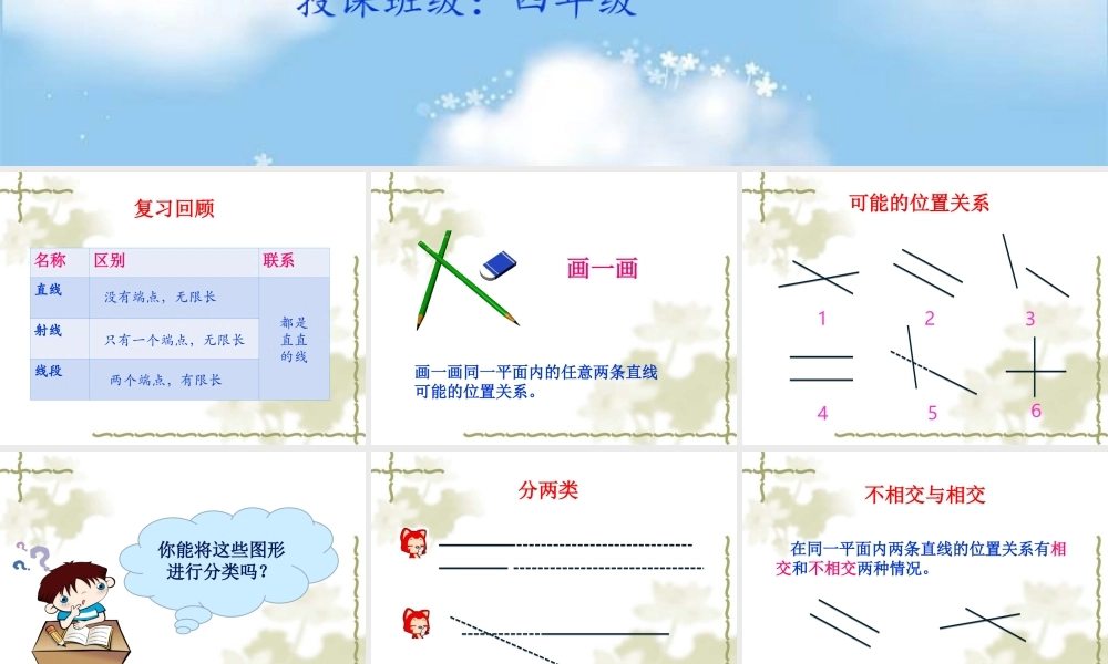 四年级数学下册平行与垂直