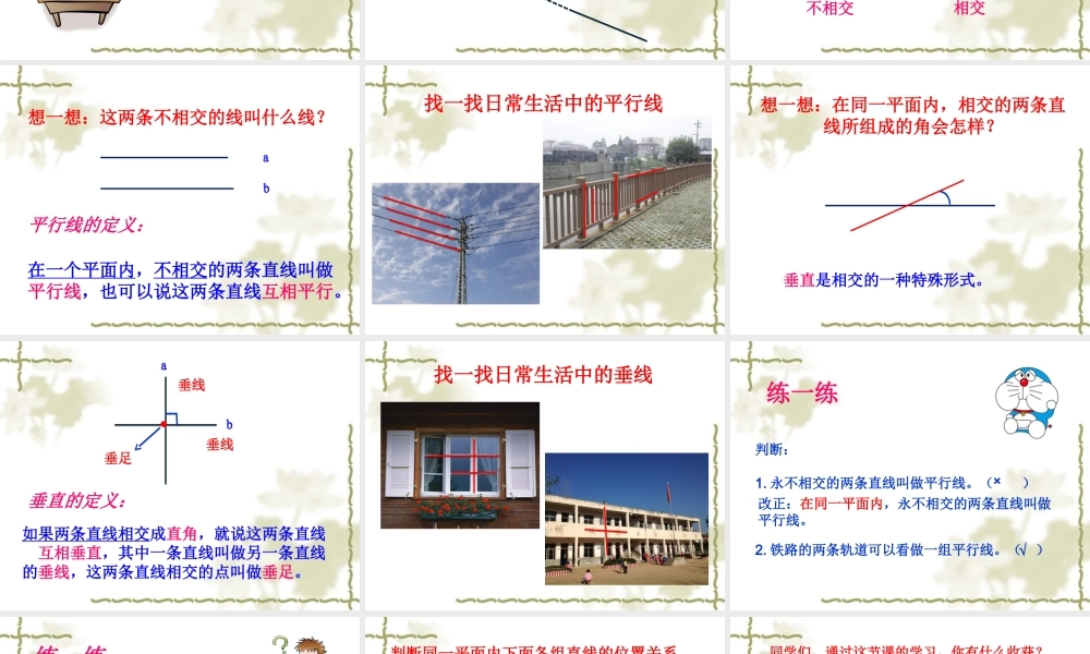 四年级数学下册平行与垂直