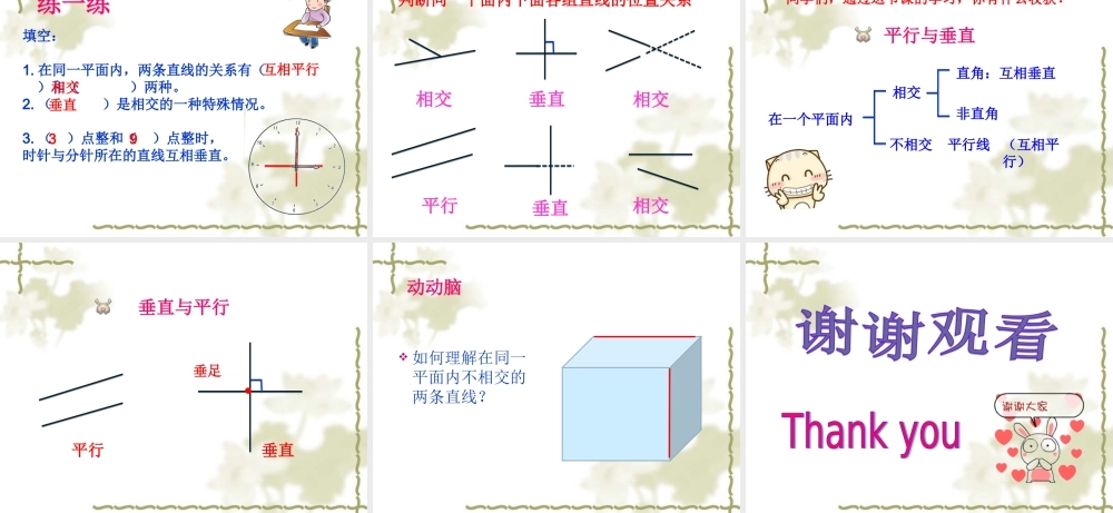 四年级数学下册平行与垂直
