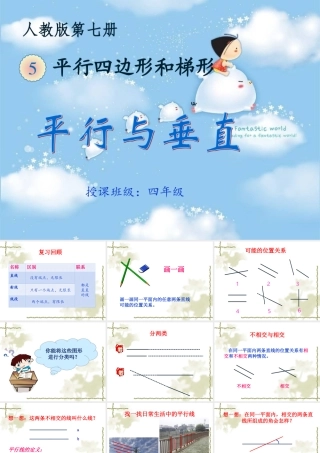 四年级数学下册平行与垂直