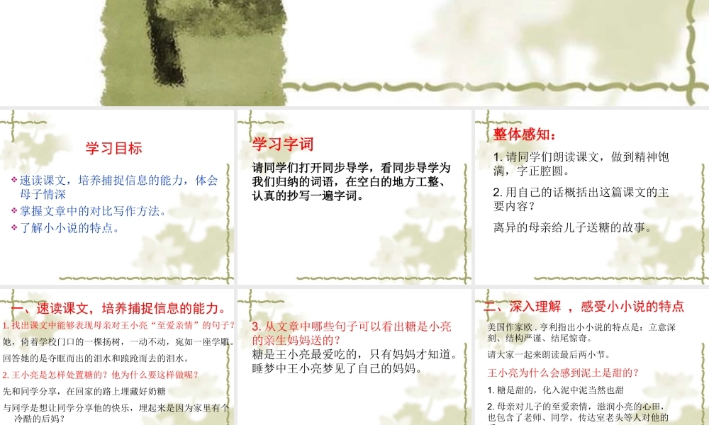 八年级语文 甜甜的泥土-苏教版 ppt 课件