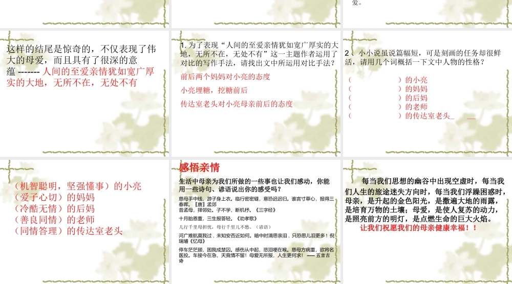 八年级语文 甜甜的泥土-苏教版 ppt 课件