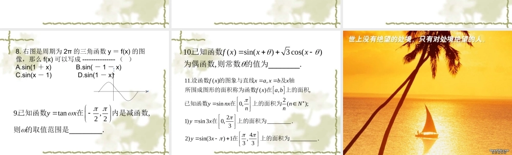 三角函数典型题 浙教版 课件