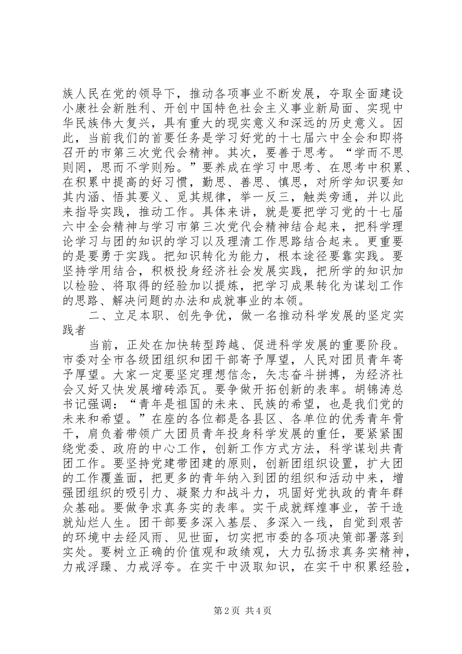 书记在基层团委培训会发言_第2页