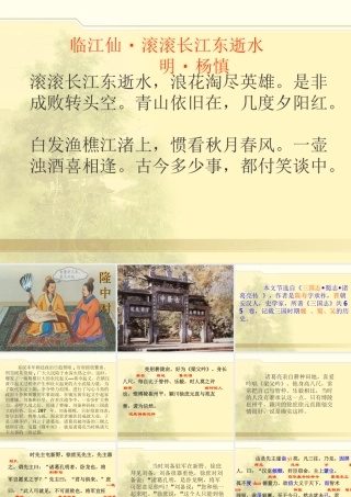 九年级语文上(隆中对)课件人教版 课件