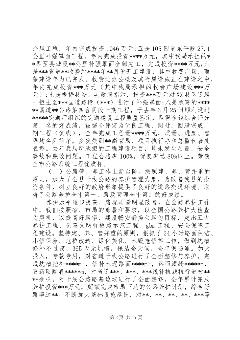 公路工作会议上的讲话材料_第2页