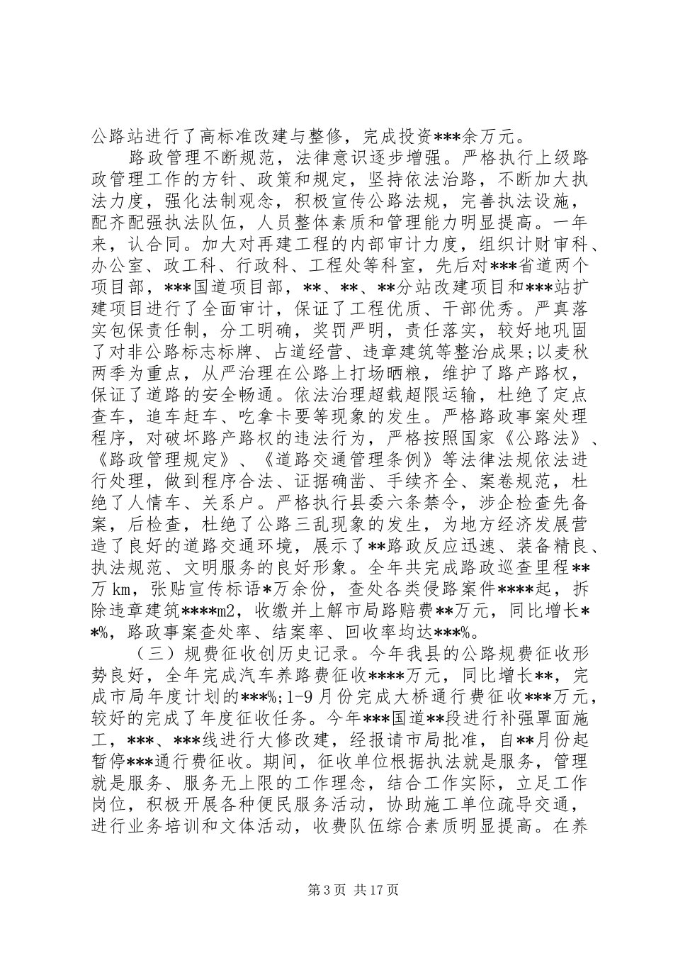 公路工作会议上的讲话材料_第3页