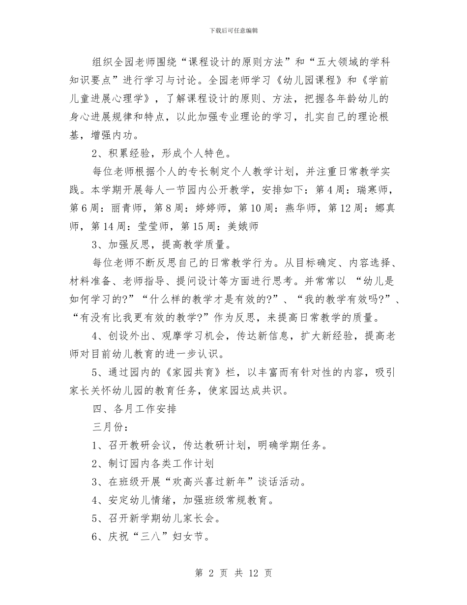 幼儿园教研每周工作计划与幼儿园教研活动计划汇编_第2页