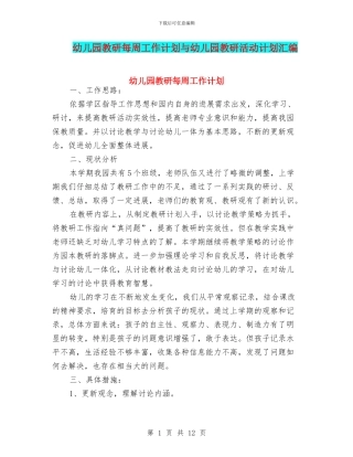 幼儿园教研每周工作计划与幼儿园教研活动计划汇编