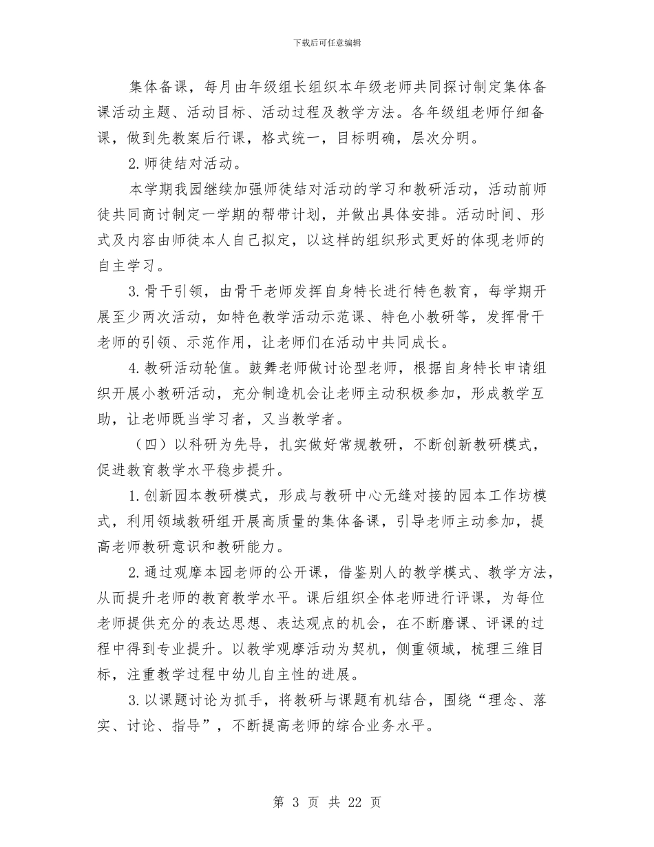 幼儿园教研新学期工作计划与幼儿园教研活动计划汇编_第3页