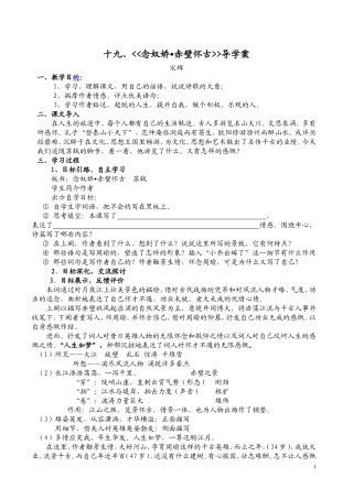 《赤壁怀古》