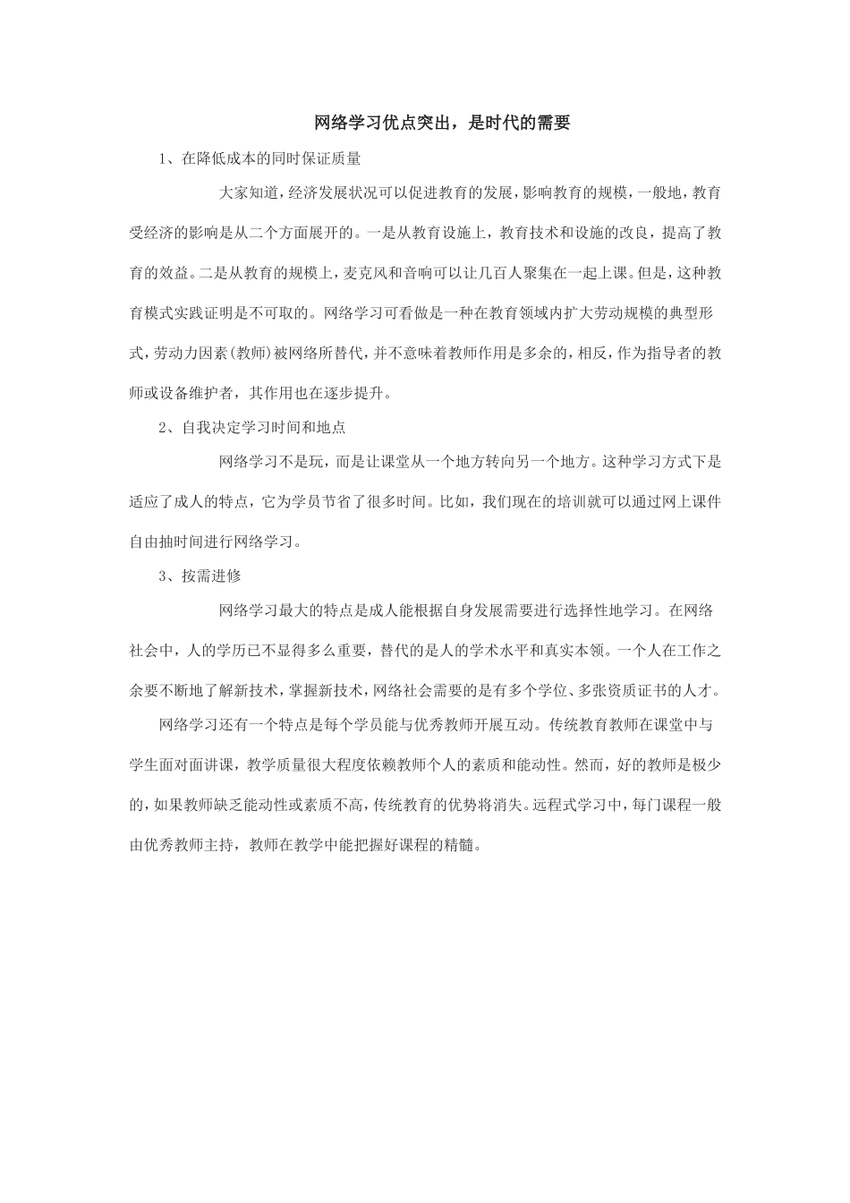 网络学习优点突出_第1页