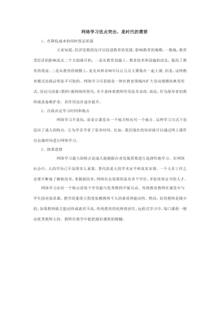 网络学习优点突出