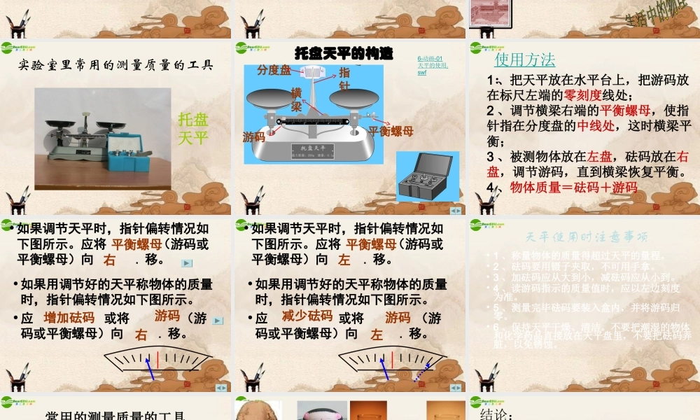 八年级物理上册 质量教学课件 教科版 课件