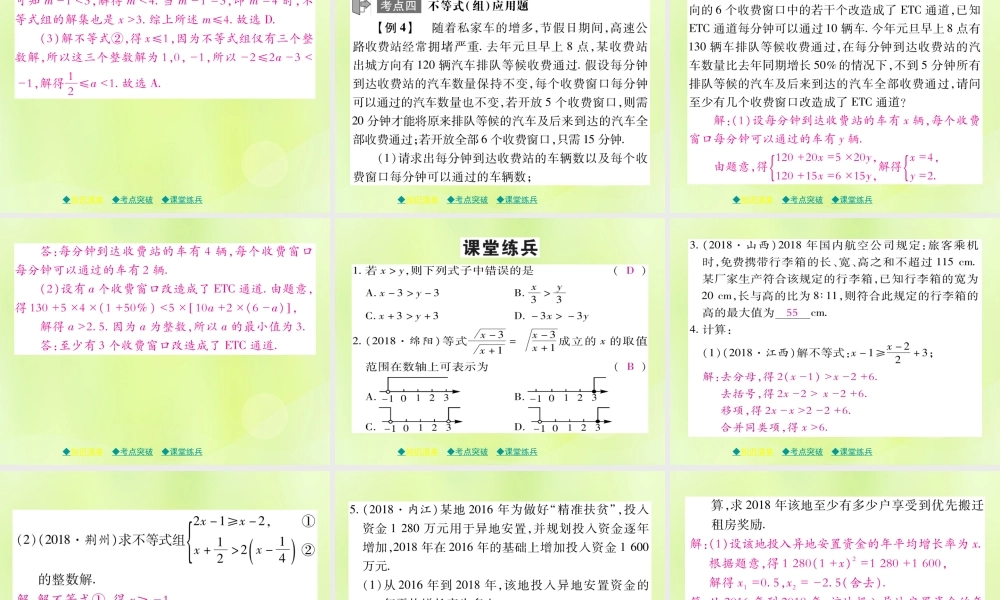 中考数学总复习 第一部分 考点梳理 第二章 方程(组)与不等式(组)第8课时 一元一次不等式(组)及其应用课件