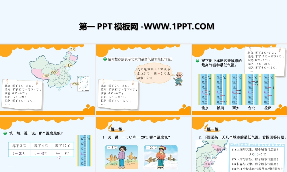 小学数学北师大2011课标版四年级温度.温度