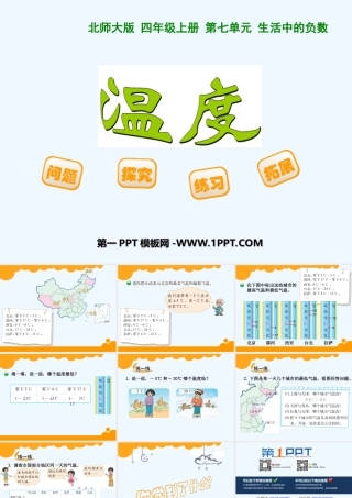 小学数学北师大2011课标版四年级温度.温度