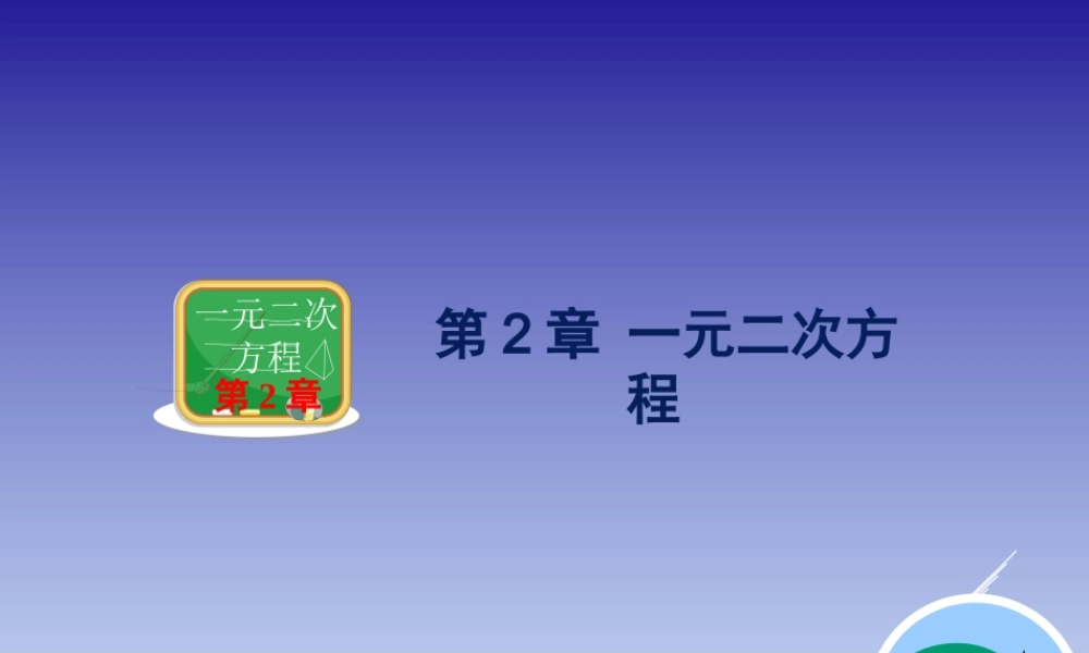 27.1一元二次方程