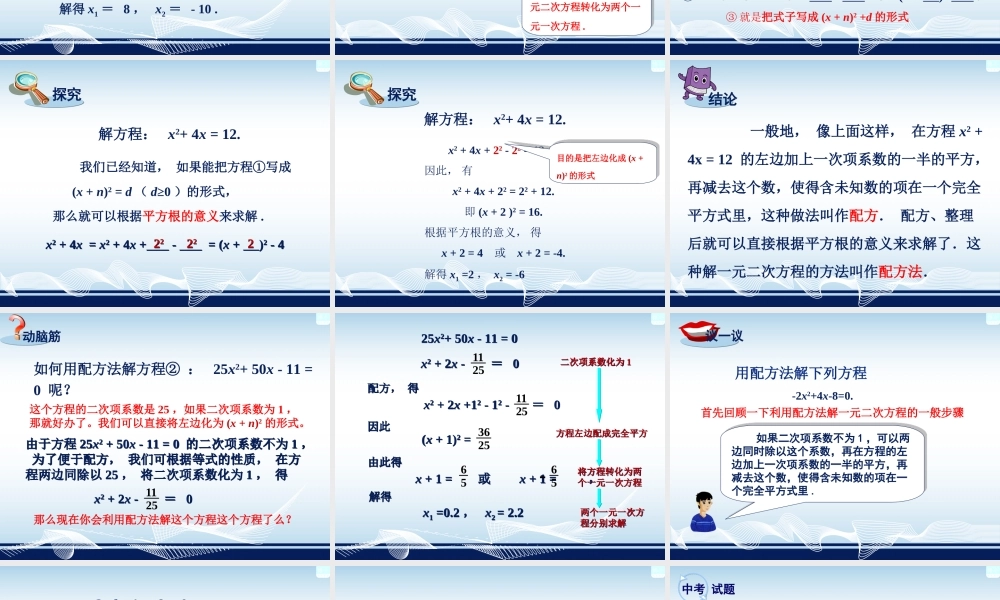 27.1一元二次方程