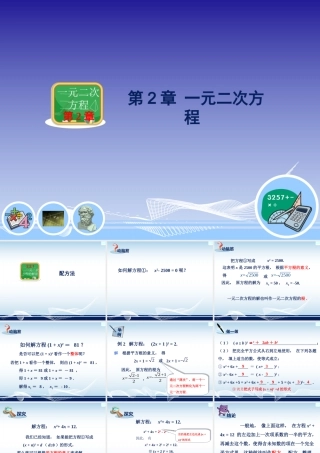 27.1一元二次方程