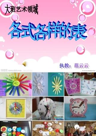 各式各样的表