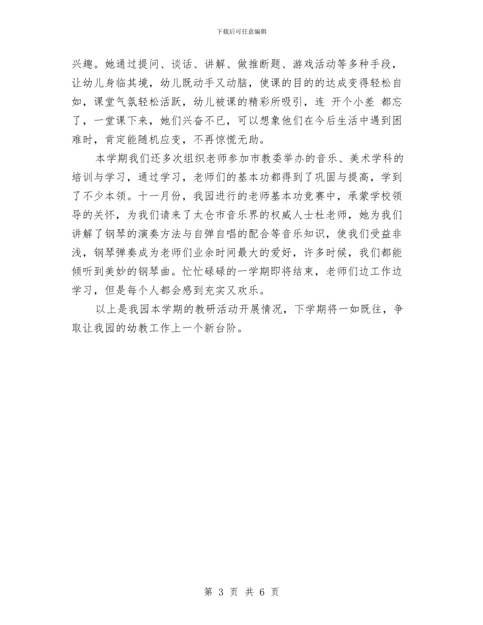 幼儿园教研活动总结与幼儿园教研活动方案汇编_第3页