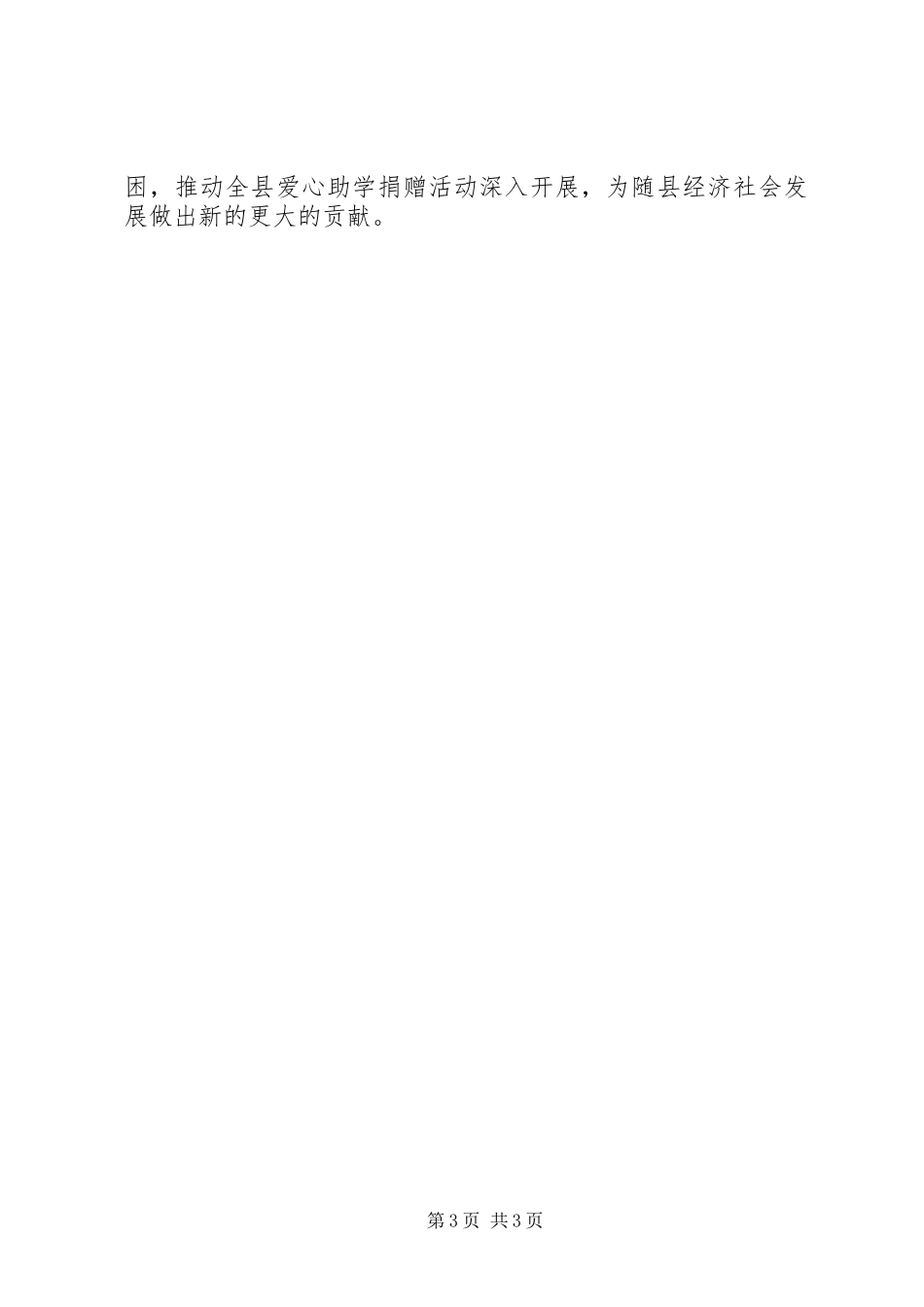 分管民政工作副县长在“情暖老乡亲”捐赠仪式上的讲话_第3页