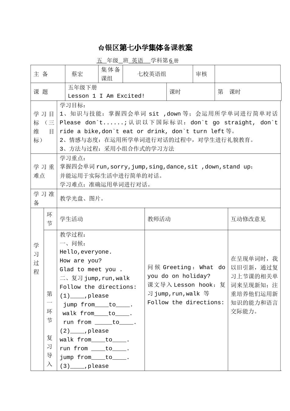 五年级下第一课_第1页