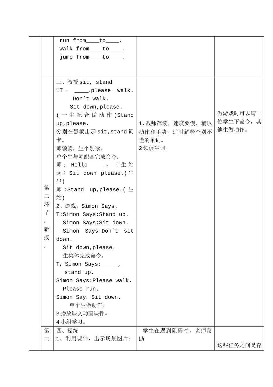 五年级下第一课_第2页