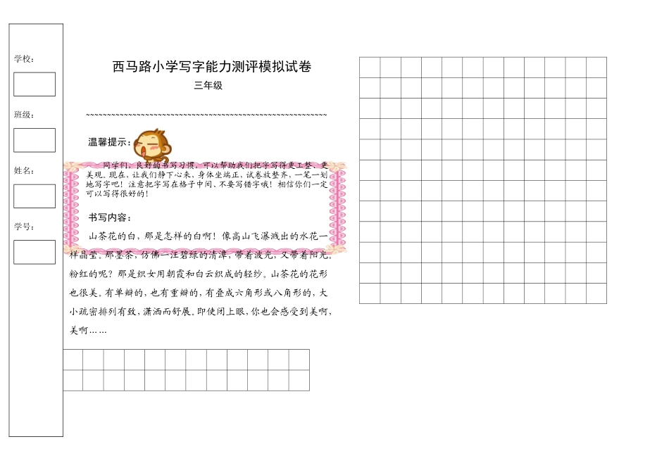 三年级写字样卷_第1页
