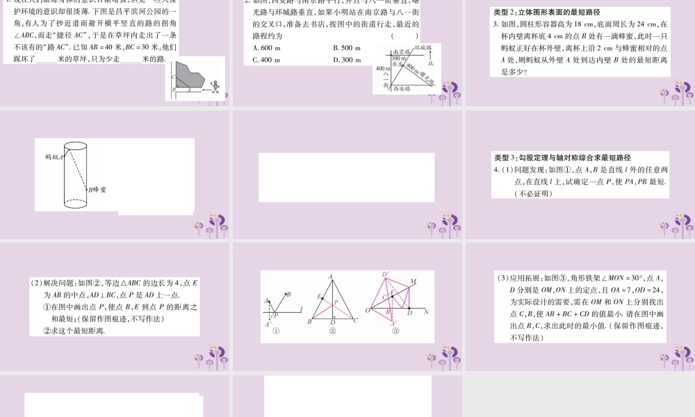 八年级数学上册 第14章 勾股定理 小专题(十二)应用勾股定理求最短路径问题作业课件 (新版)华东师大版 课件