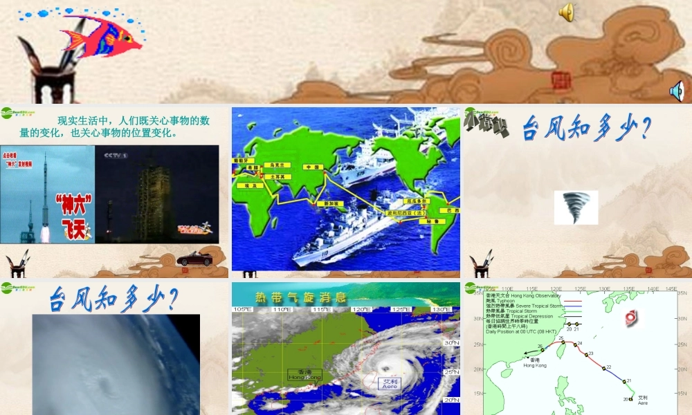 八年级数学上册 4.2位置的变化课件 苏科版 课件