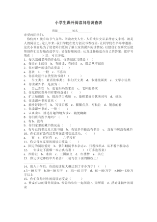 小学生课外阅读问卷调查表 (4)