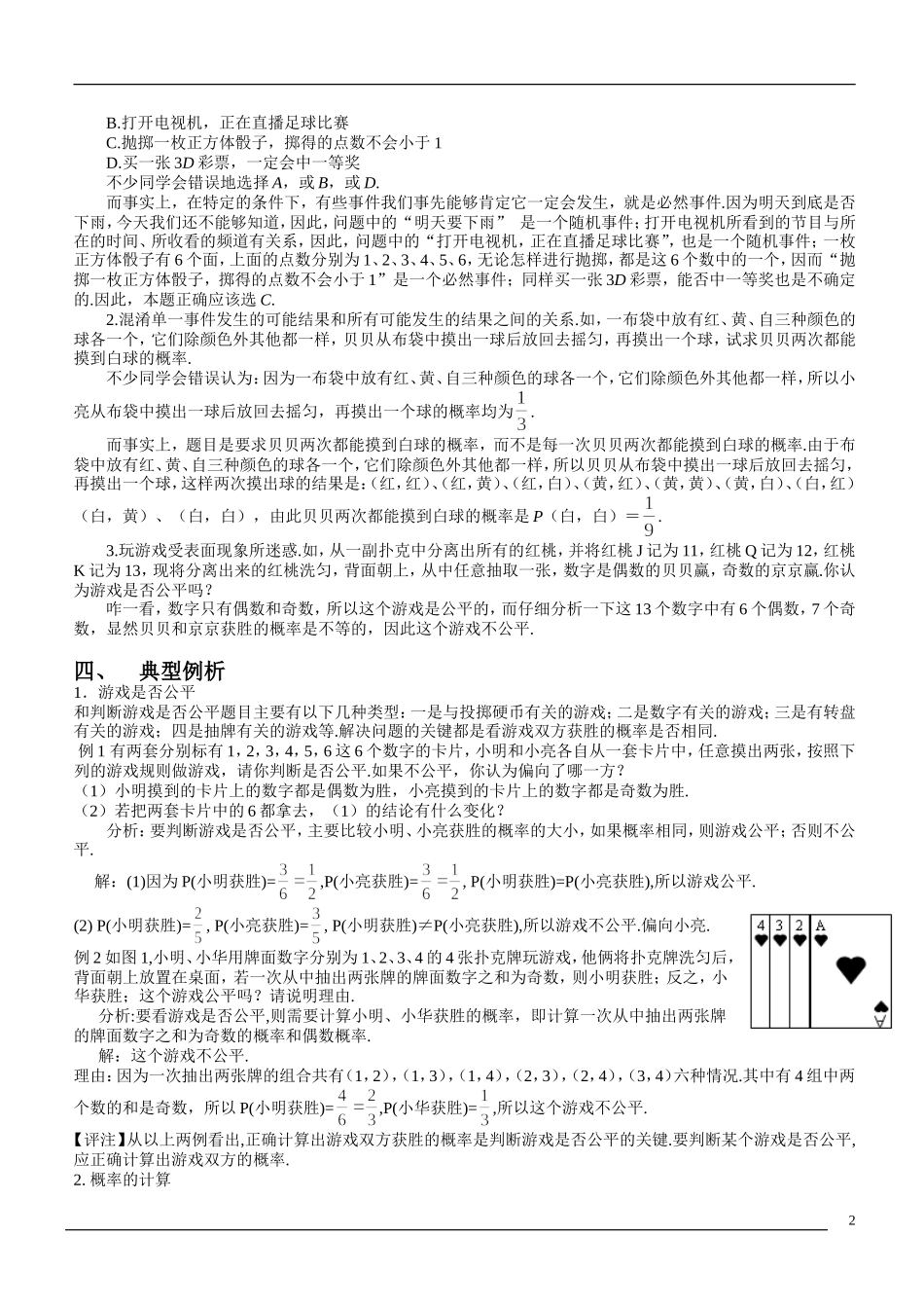 概率知识总结与测验_第2页