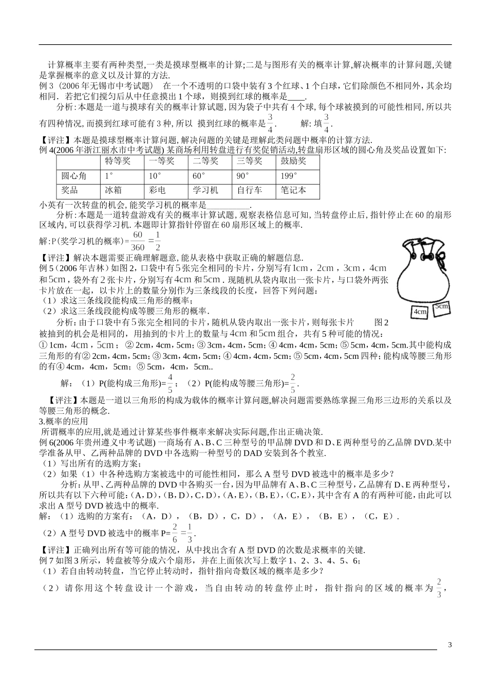 概率知识总结与测验_第3页