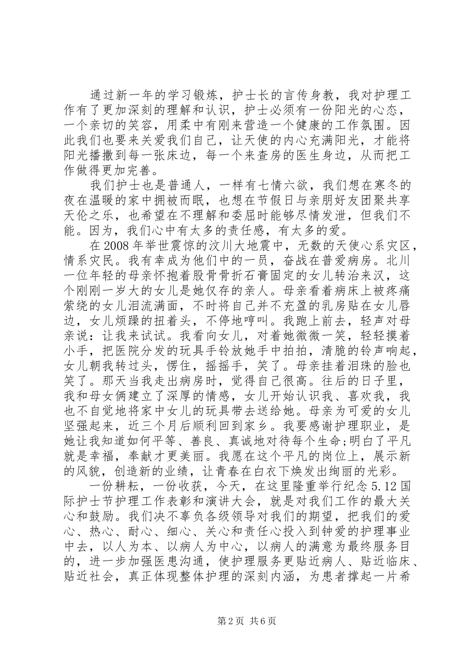 新护士代表发言_第2页