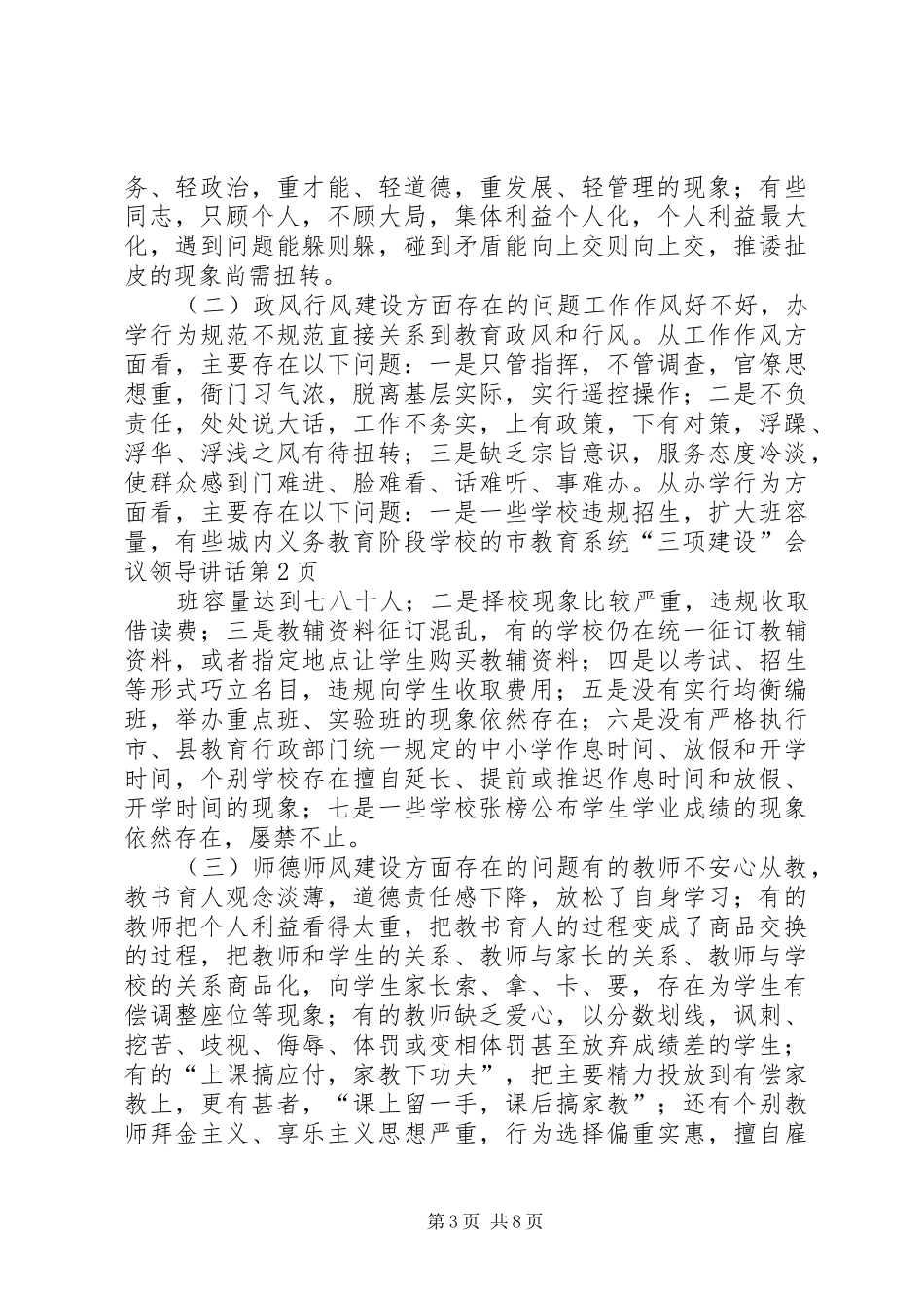 市教育系统“三项建设”会议领导讲话_第3页