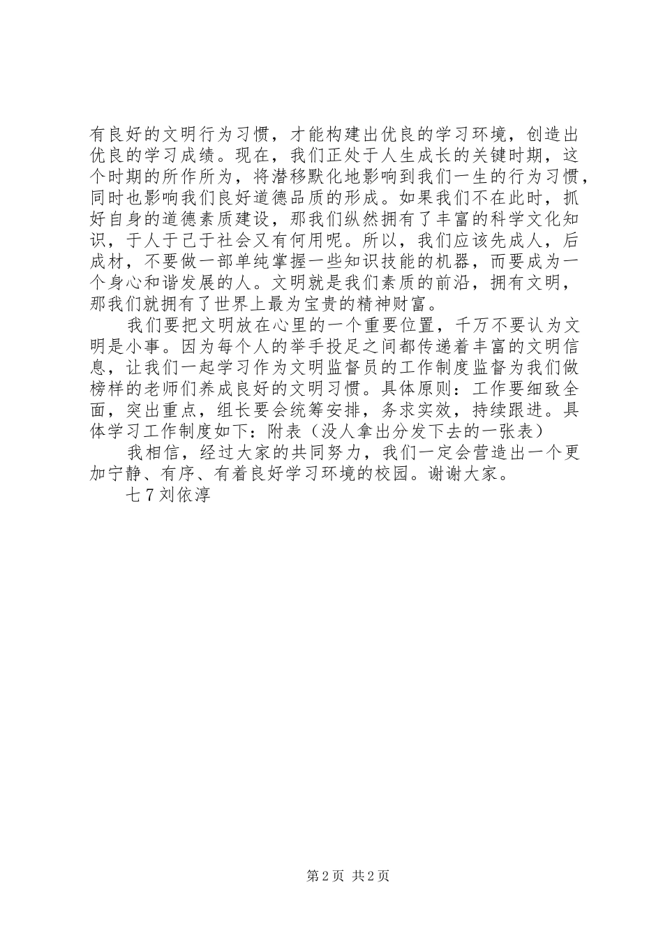 校园文明监督员培训发言稿_第2页