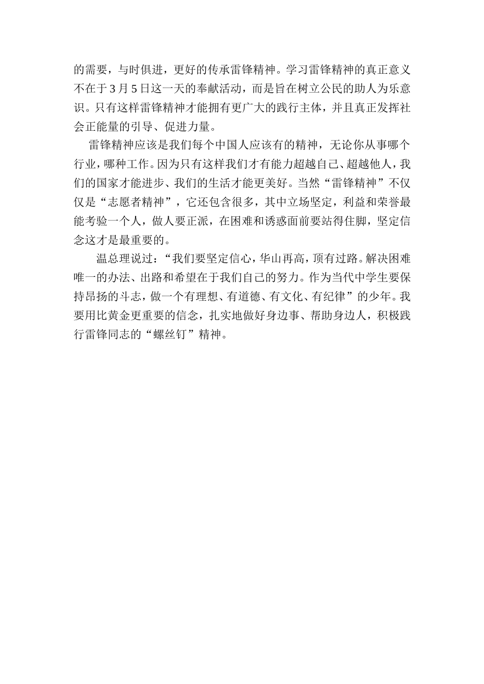 雷锋精神薪火相传_第2页