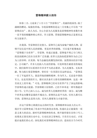 雷锋精神薪火相传