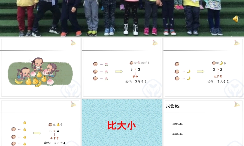 小学数学人教2011课标版一年级比大小.28