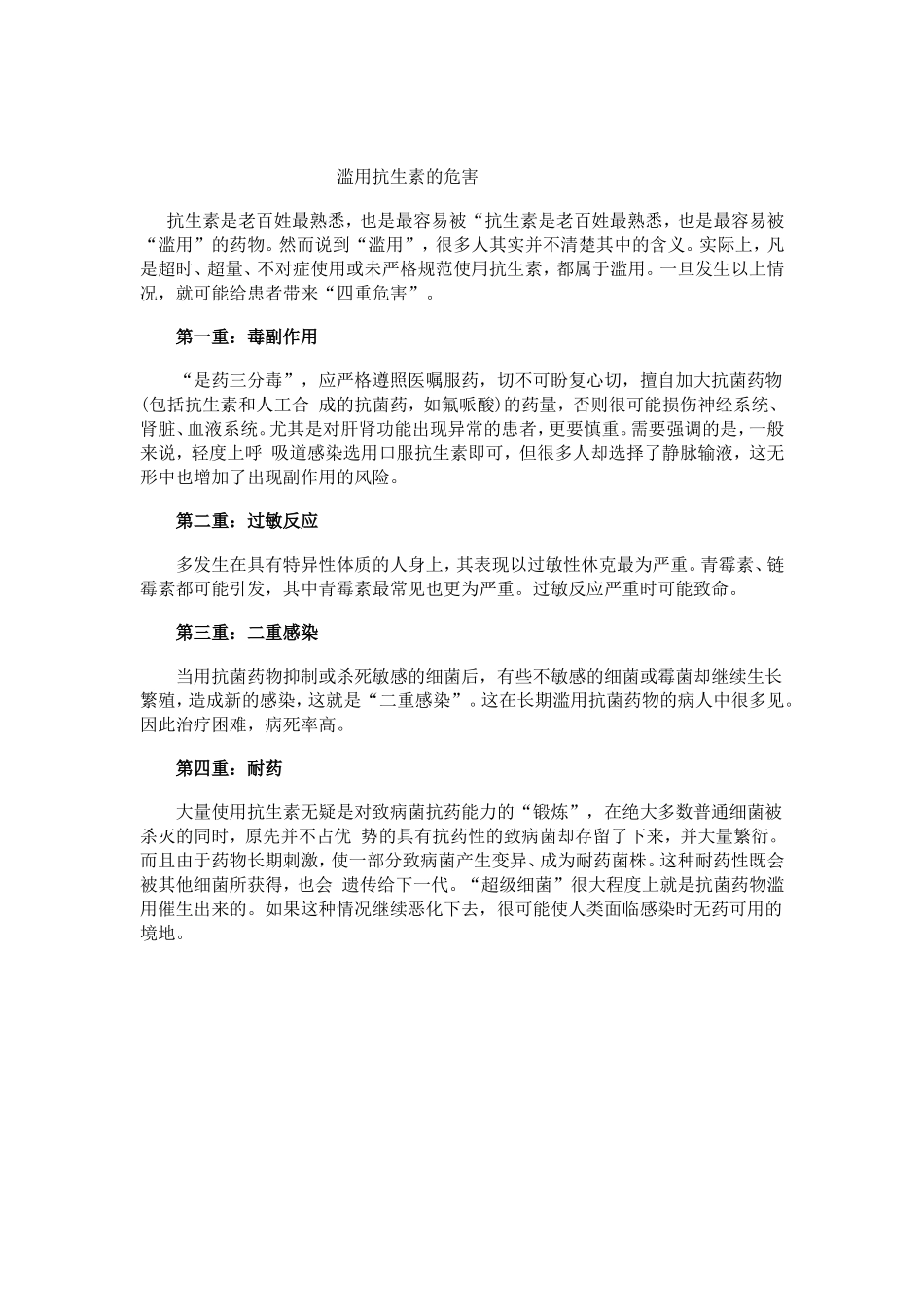 抗生素是老百姓最熟悉_第1页