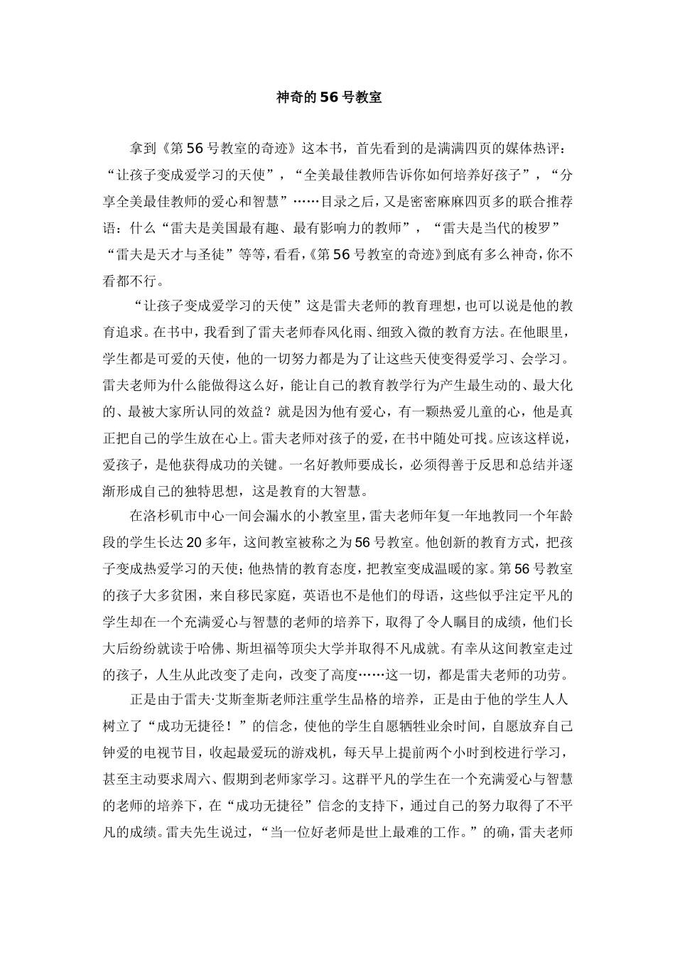 神奇的56号教室_第1页