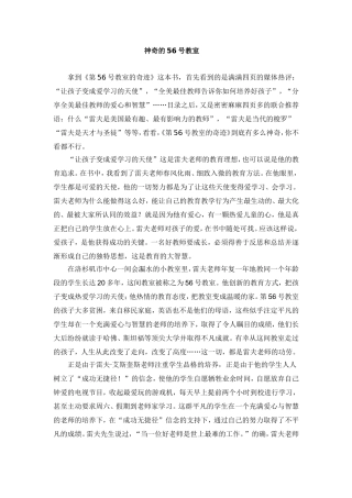 神奇的56号教室